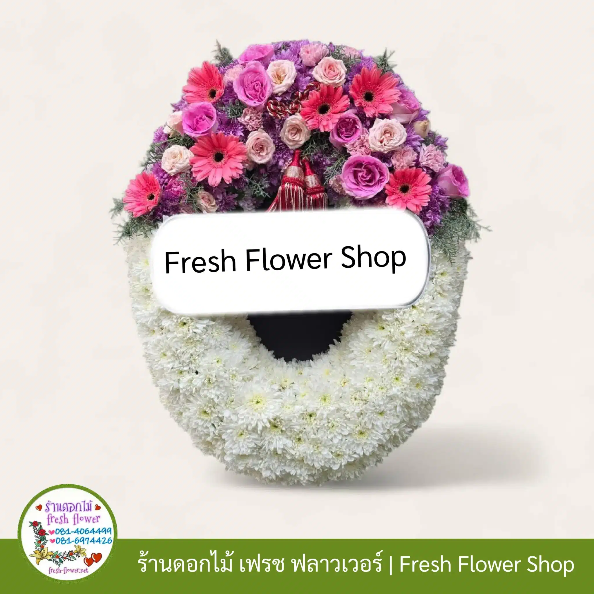 พวงหรีดกระดาน